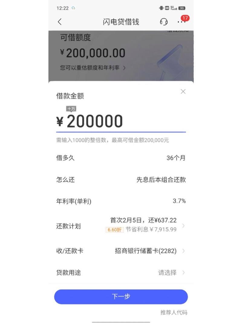 招行闪电贷提前还款逾期利息怎么计算?