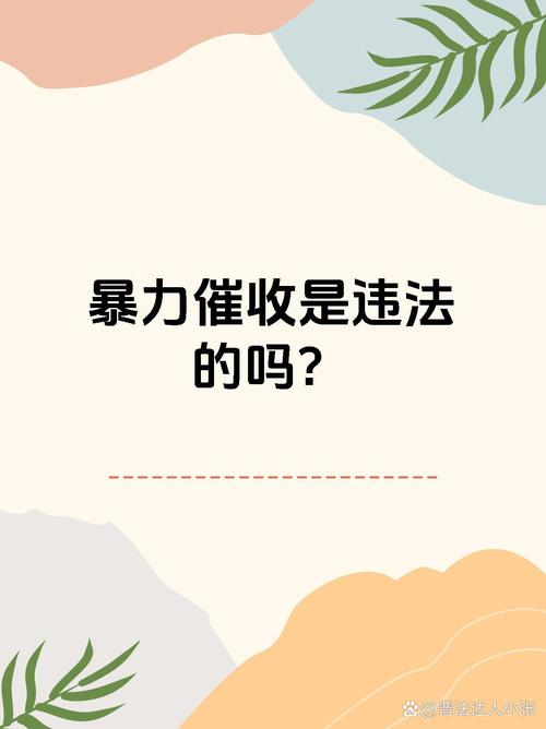 2025网贷催收怎么又猖狂了？