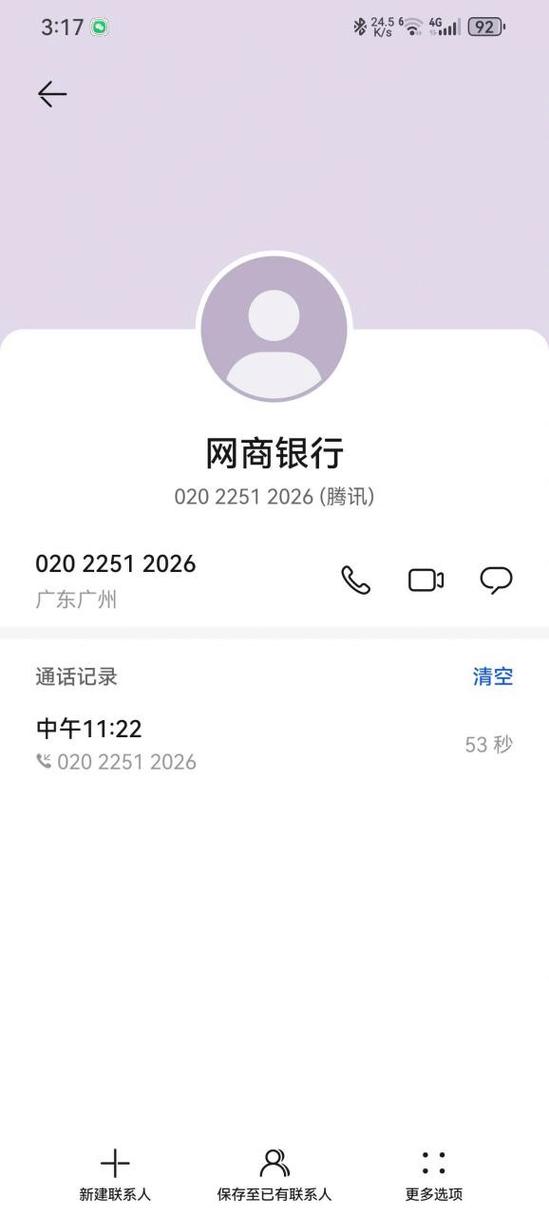 名字叫银行通知提醒的来电怎么处理