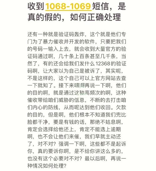 连续收到1068开头的短信怎么处理