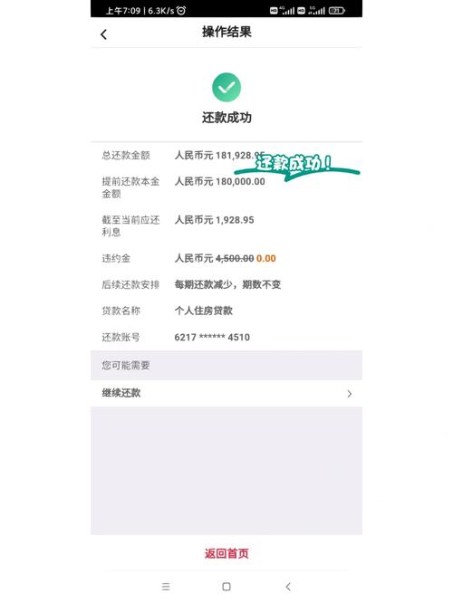 在中国银行房贷提前还款需要哪些流程和手续?如何操作?