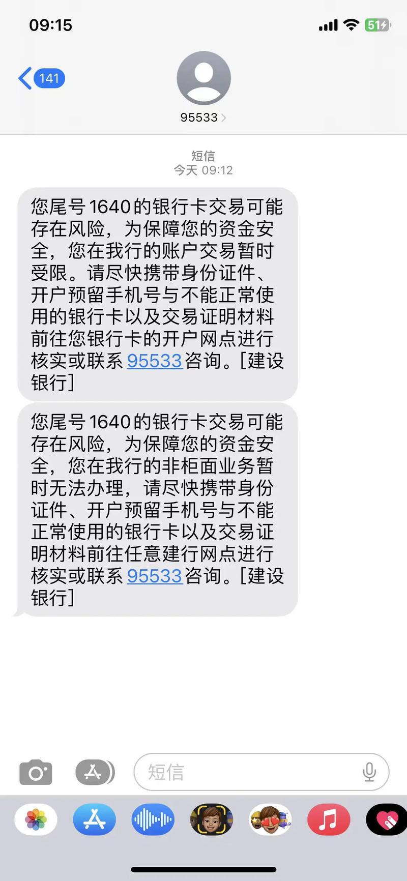数科金融发短信冻结微信