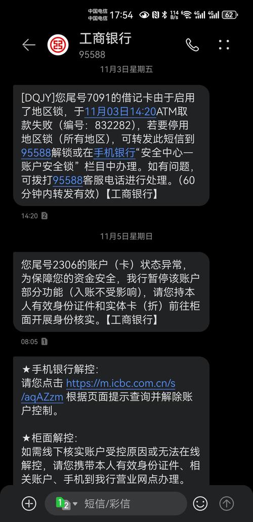 数科金融发短信冻结微信