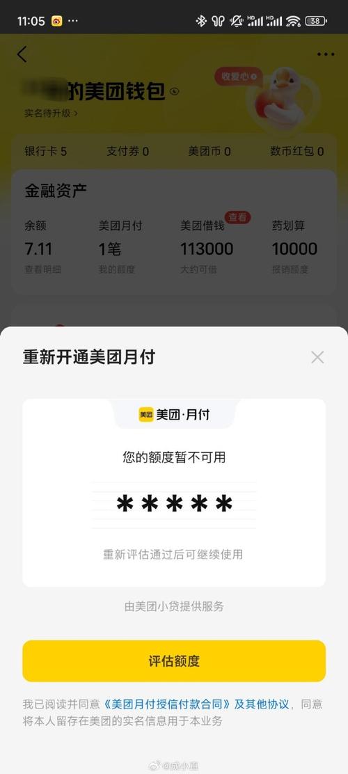 美团月付最多能延期多久才合适