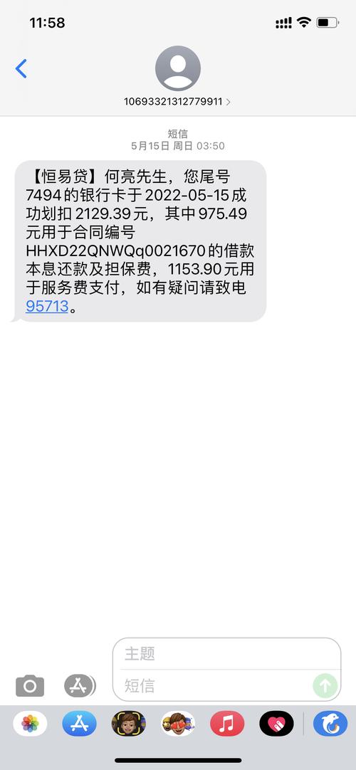 恒易贷不还有什么后果需要注意什么？