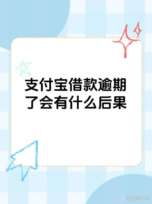 支付宝的借款不还款怎么办