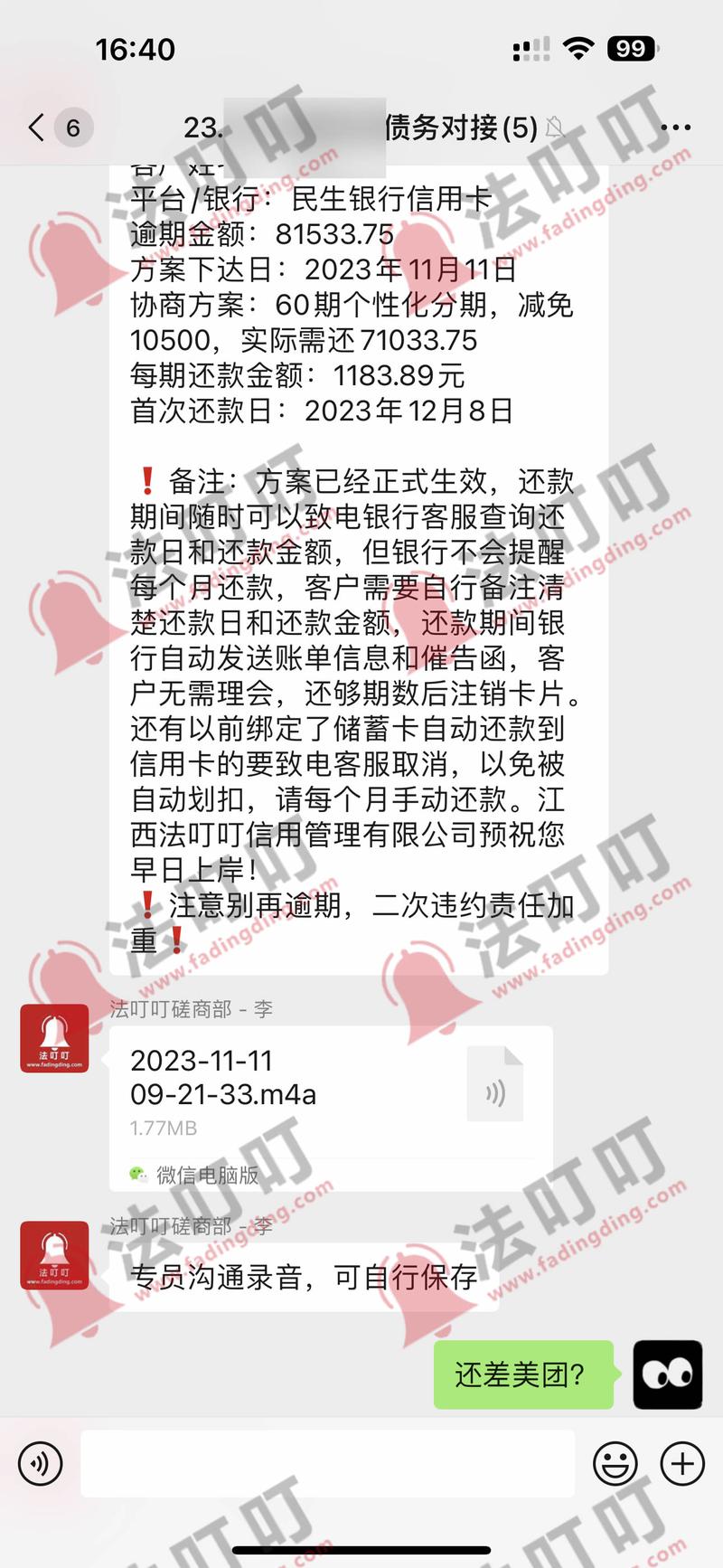 民生银行信用卡协商后二次逾期有影响吗