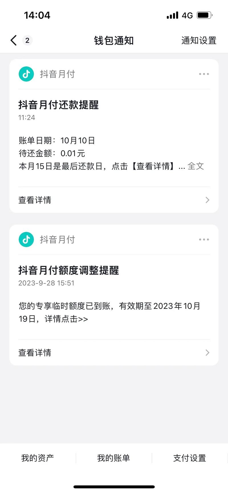 抖音月付如何逾期至下一个月