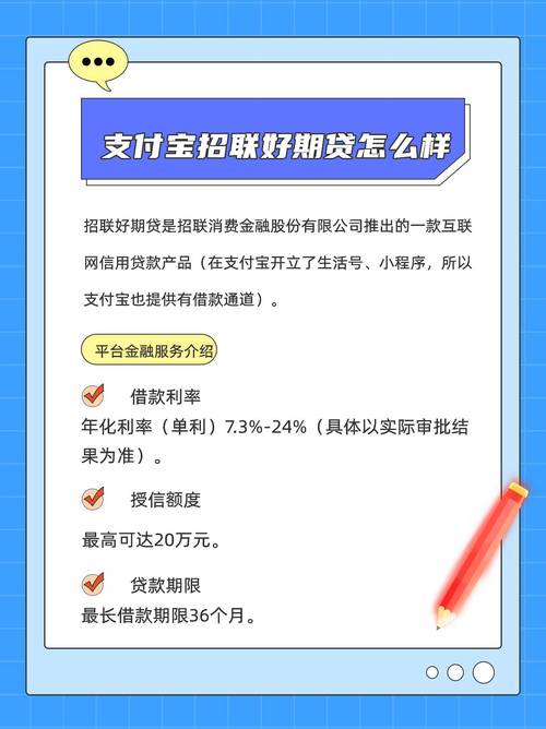 招联好期贷亲身经历分享与总结