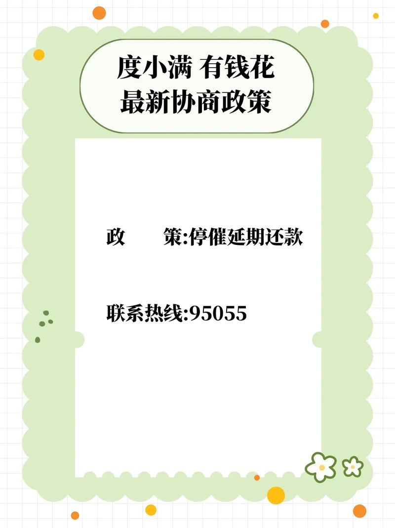 有钱花逾期可以协商还本金吗？协商成功的可能性分析