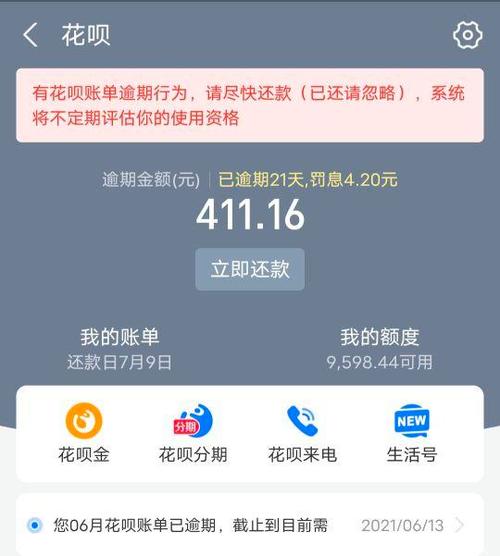 借呗逾期了怎么样