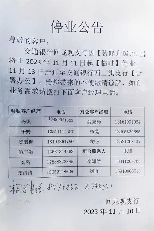 交通银行催款电话号码