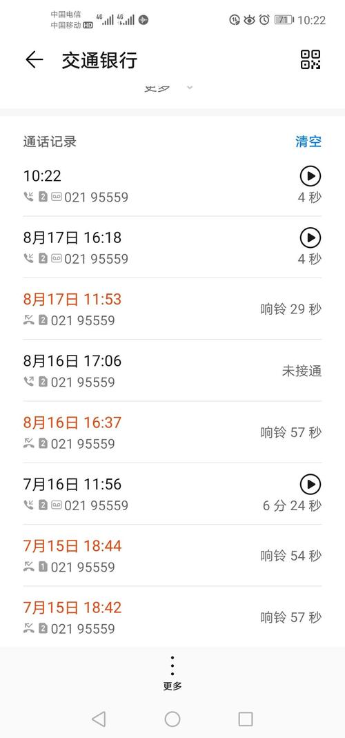 交通银行催款电话号码