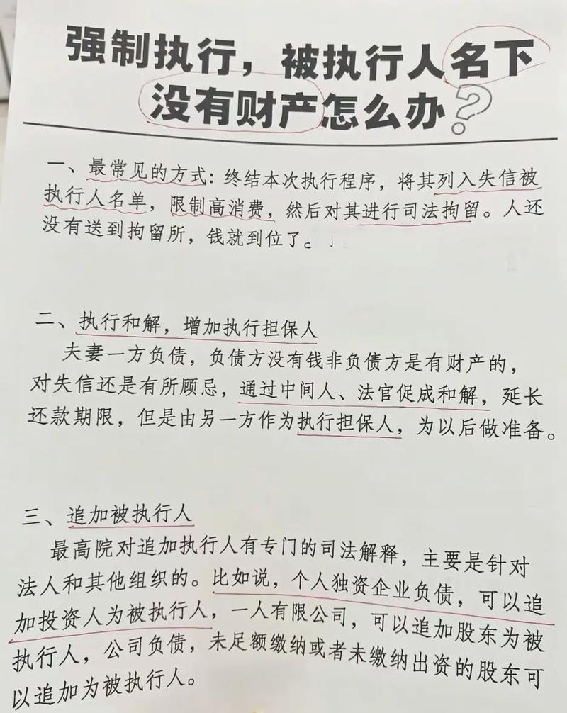 强制执行后每个月还款金额特别少怎么办