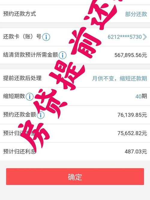 光大银行提前还房贷怎么手机还款