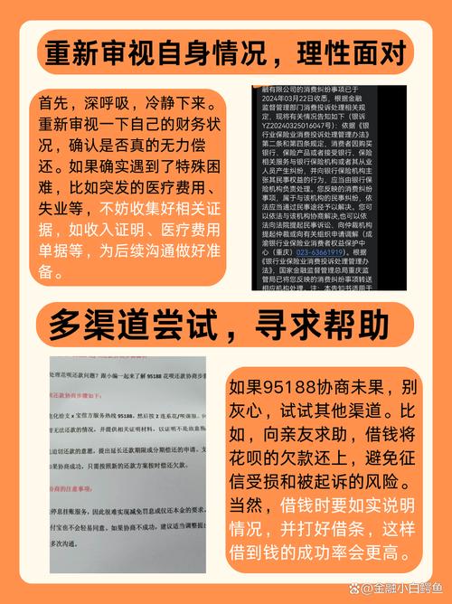 95188借呗协商还款电话