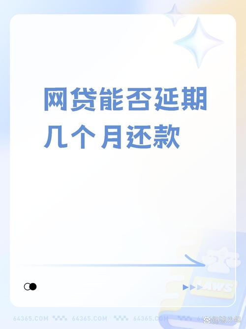 网商贷最迟什么时候还