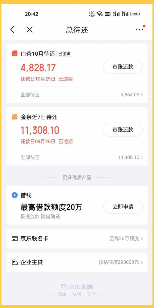 京东金条逾期协商还款要还首付款吗