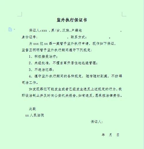 监外执行最新政策解读与实施指南