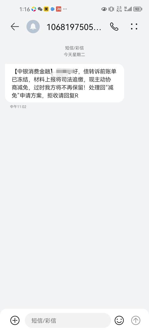 中银消费金融逾期一年了每天都只有一条短信