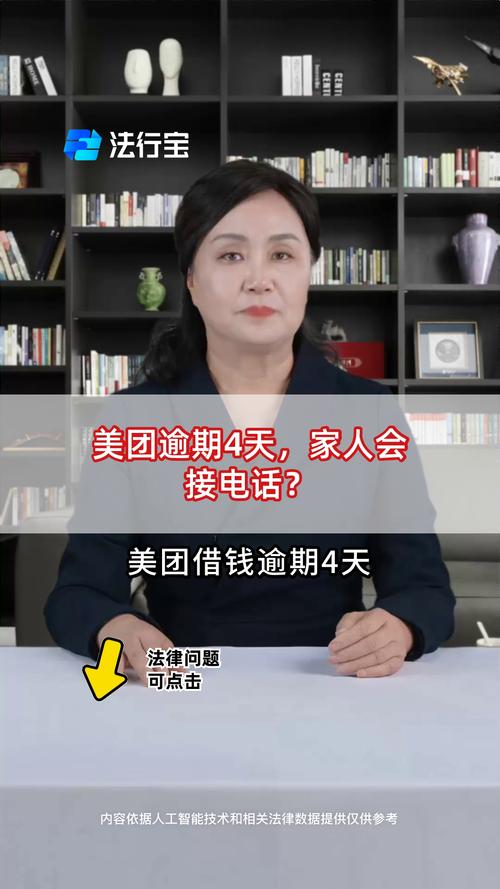 美团逾期几天会打电话给通讯录的人啊