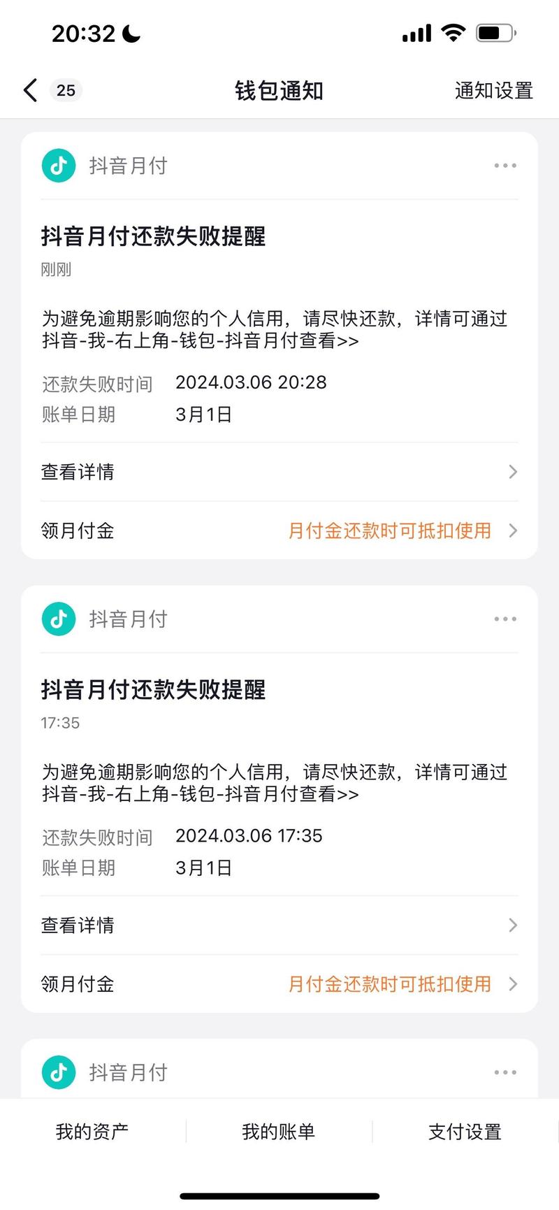 如果抖音月付不还款会怎么样?后果解析与解决方案