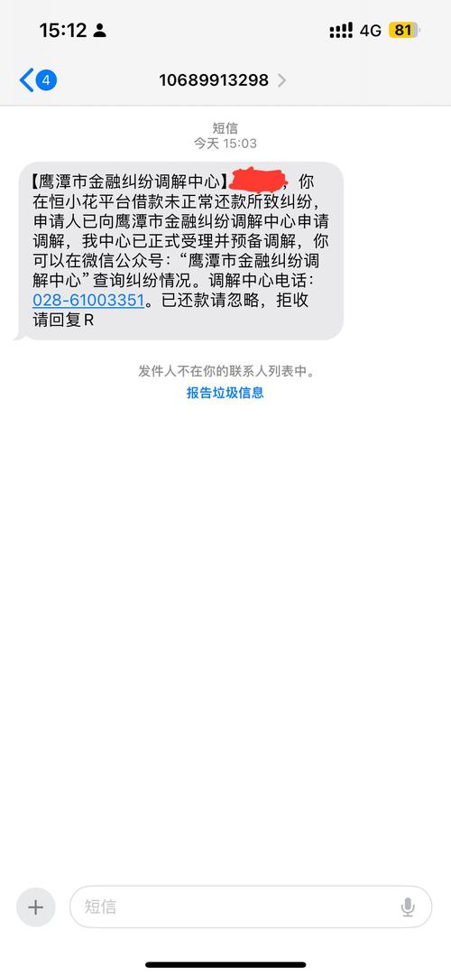 收到数科调解中心短信该如何处理？