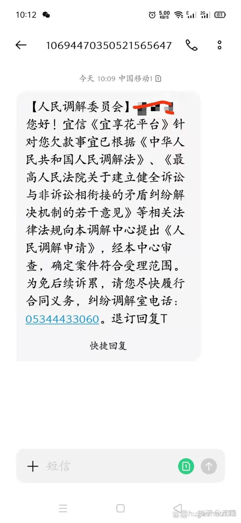 收到数科调解中心短信该如何处理？