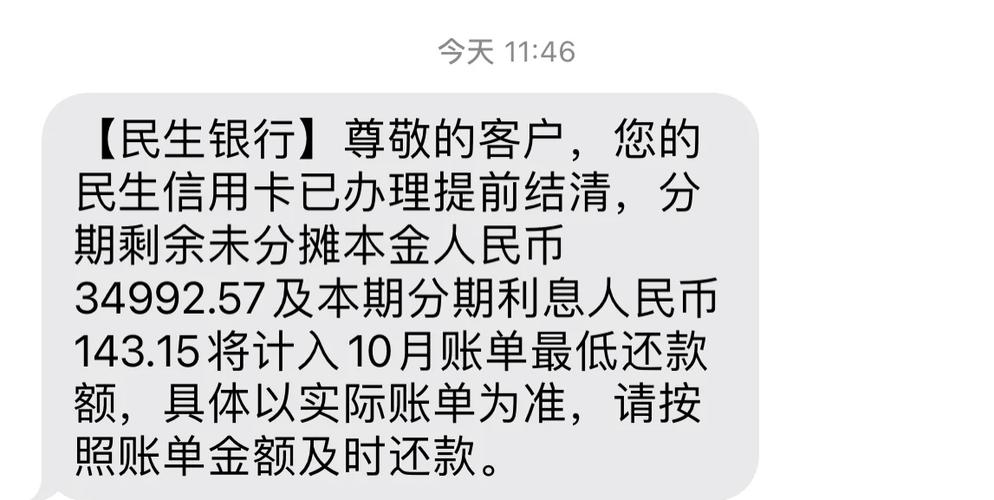 民生银行信用卡逾期了让我先还一百多块钱再取消分期