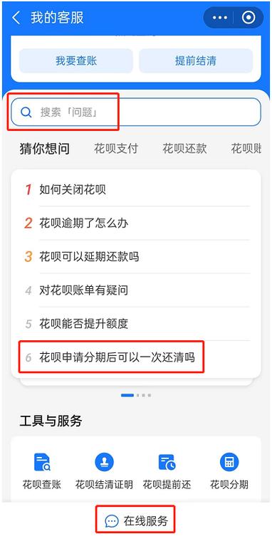 花呗分期可以提前还清嘛