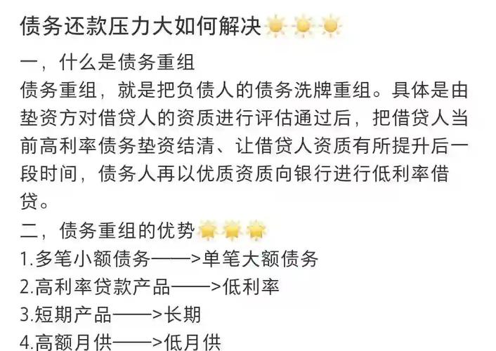 网贷债务合并怎么操作更划算