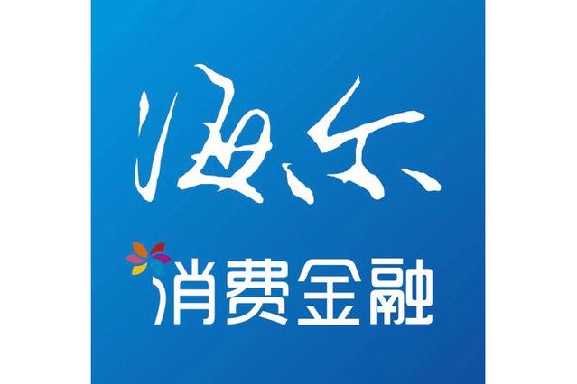 海尔消费金融为哪些平台借款