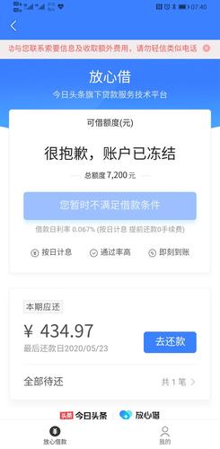 今日头条放心借上不上征信