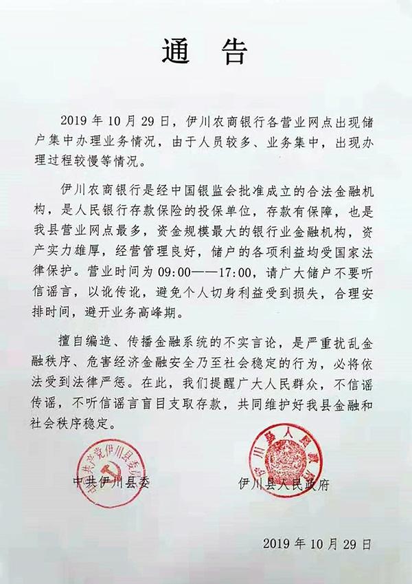 伊川县农商银行2025年逾期利率是多少？