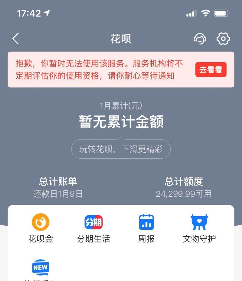 冻结花呗的钱需要还吗？解答你的疑惑