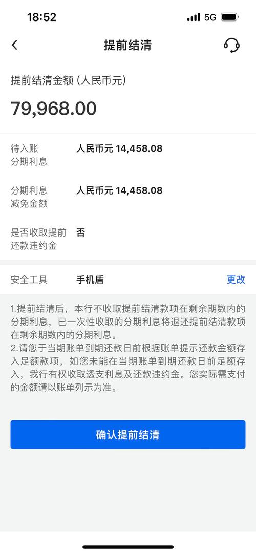 中国银行车贷想提前还清的步骤