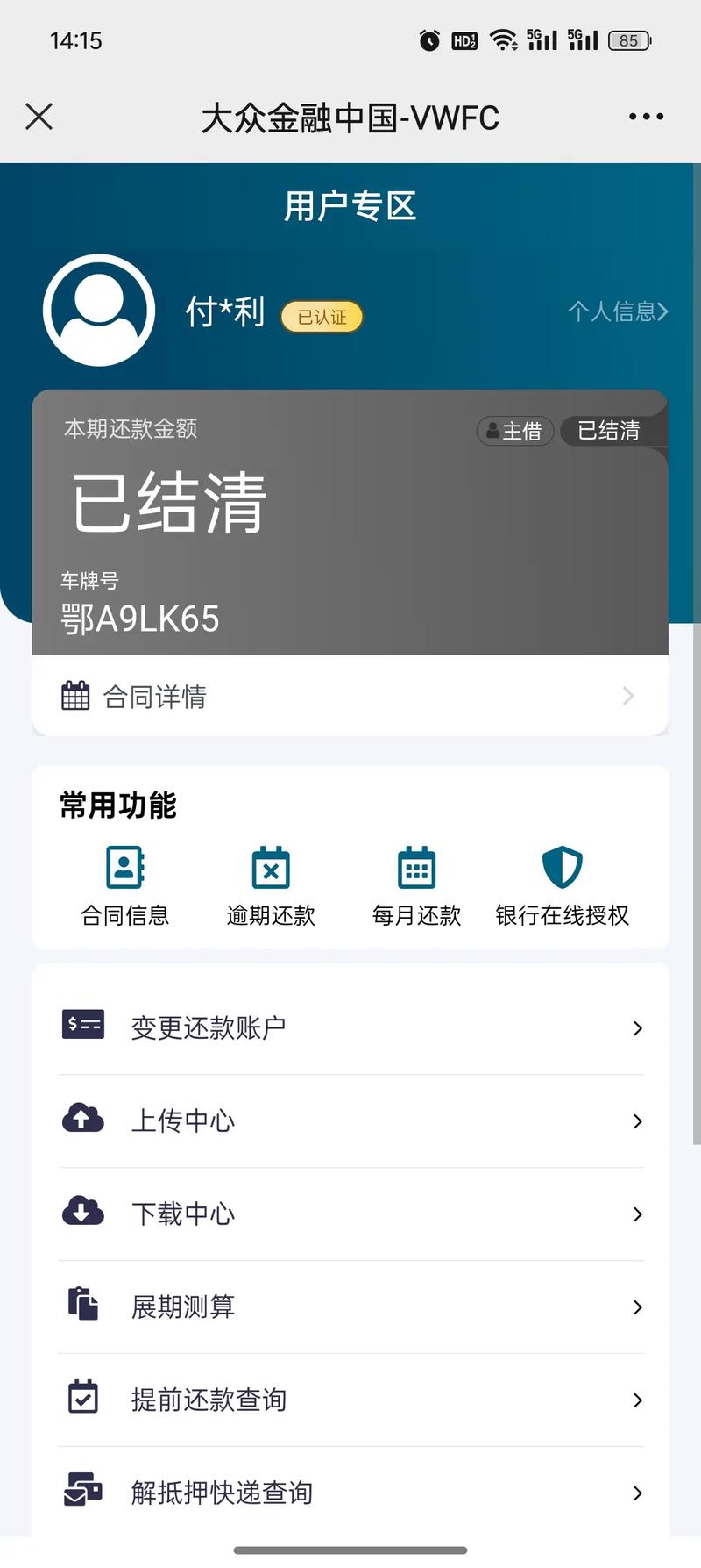 中国银行车贷想提前还清的步骤