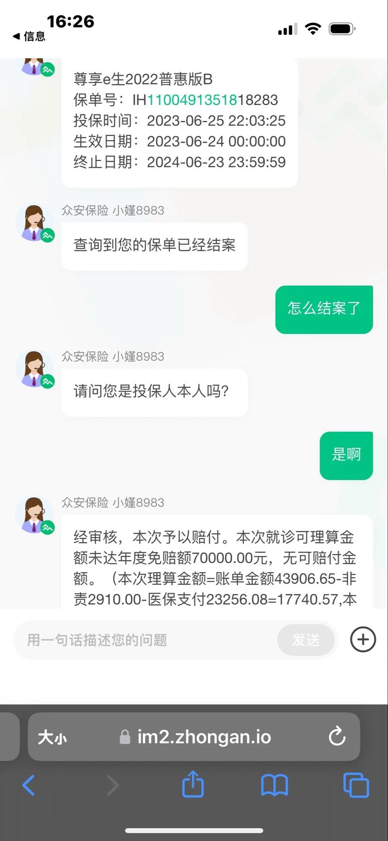 众安小贷发消息怎么回事