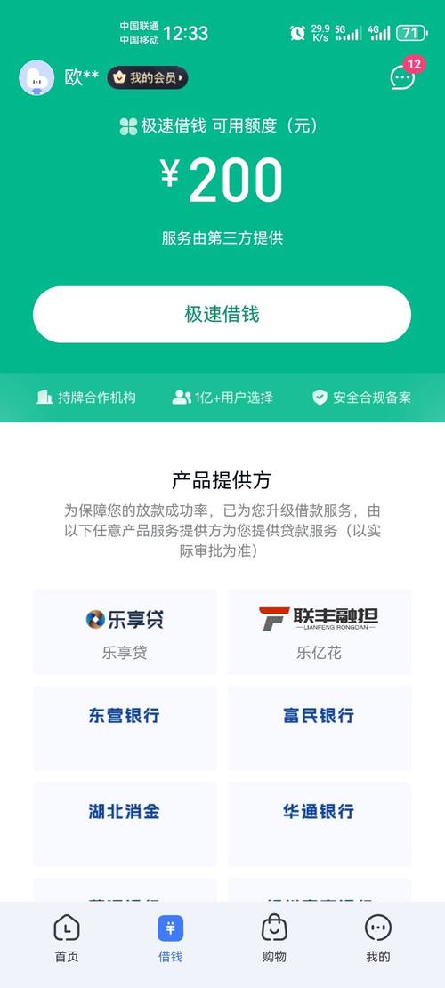 易分期是什么平台,靠谱吗?
