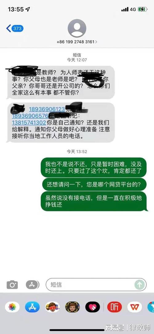 欠信易贷收到催收短信