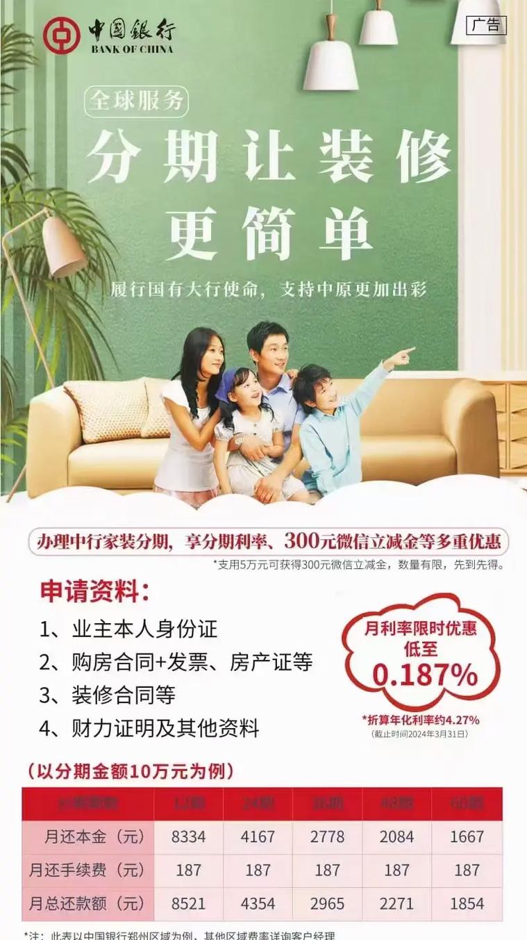 中国银行装修贷提前还款流程是怎样的？