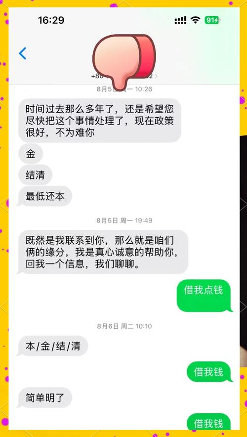 网贷逾期四年后，催收发短信称要给公司法人发协查函该怎么办？