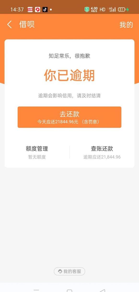 支付宝备用金催收