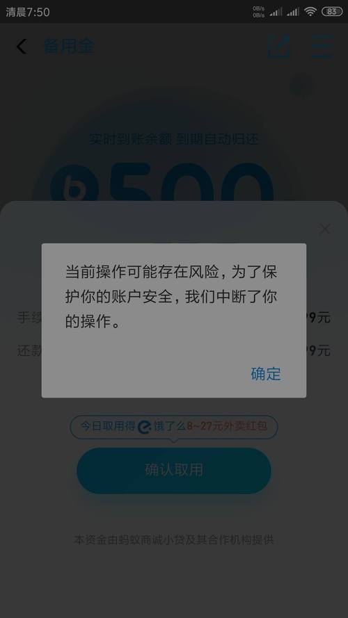 支付宝备用金催收