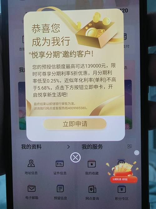 邮政悦享分期说我逾期了怎么办该如何处理