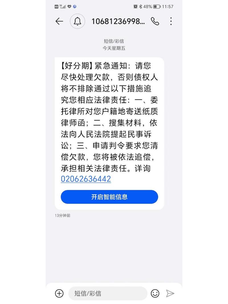 千鑫享正常还款还发短信说逾期