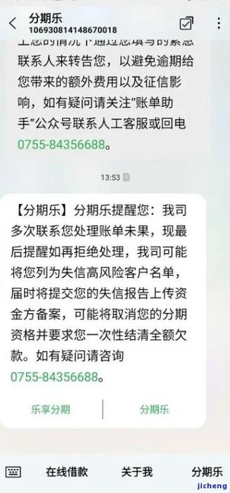 欠分期易收到短信吗？哪些情况会收到短信提醒？