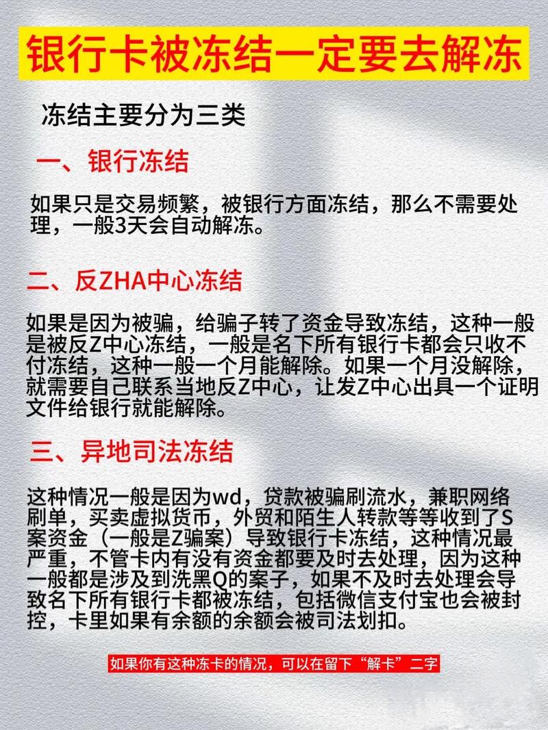 数科提醒短信说将冻结账户该如何处理