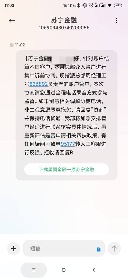 网贷平台发短信说向执行部门送报处理