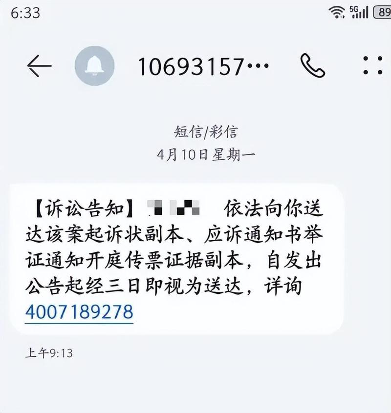 网贷平台发短信说向执行部门送报处理